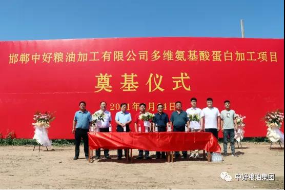 中好粮油物流储备基地奠基仪式