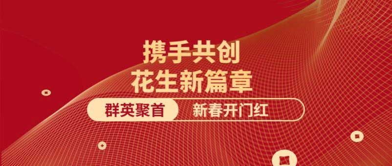 赏红色之乡藕塘，序花生种植篇章