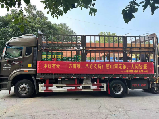 中好有爱，支援涿州灾区传递温暖